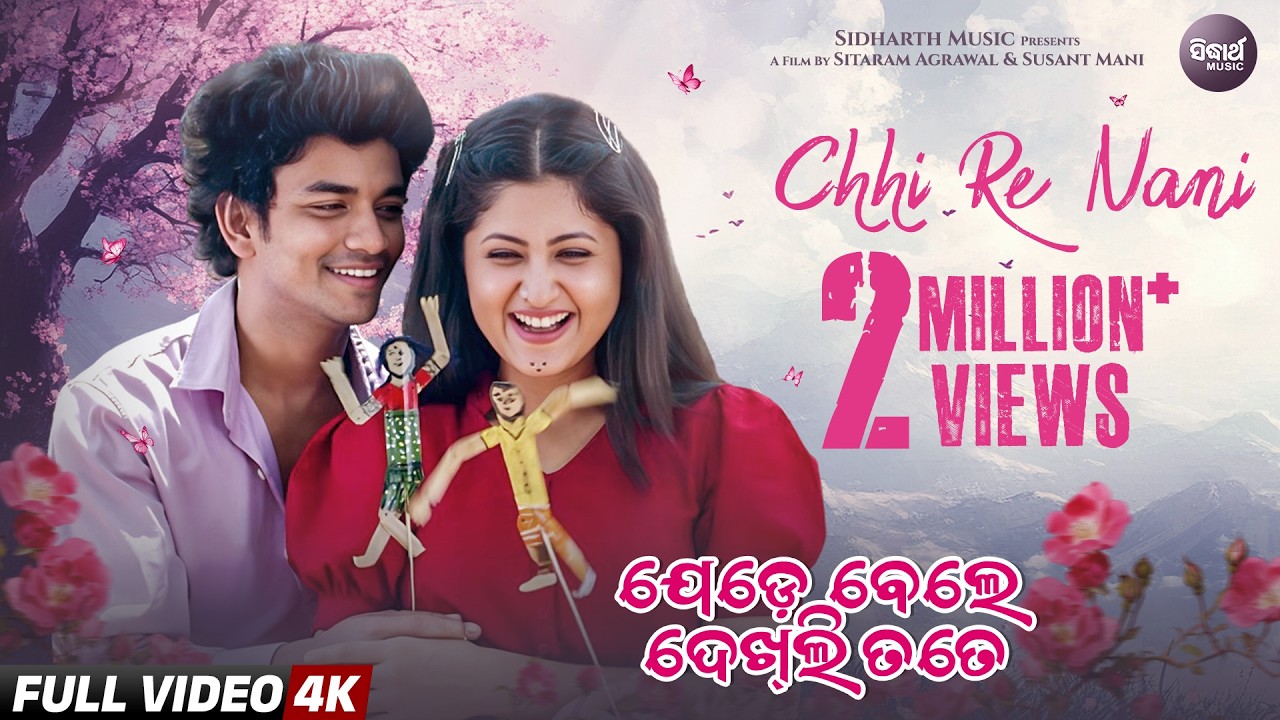 Jedebele Dekhli | 4K Full Video | Chhi Re Nani | Sailendra,Sivani, Humane, Aseema | Sidharth Music