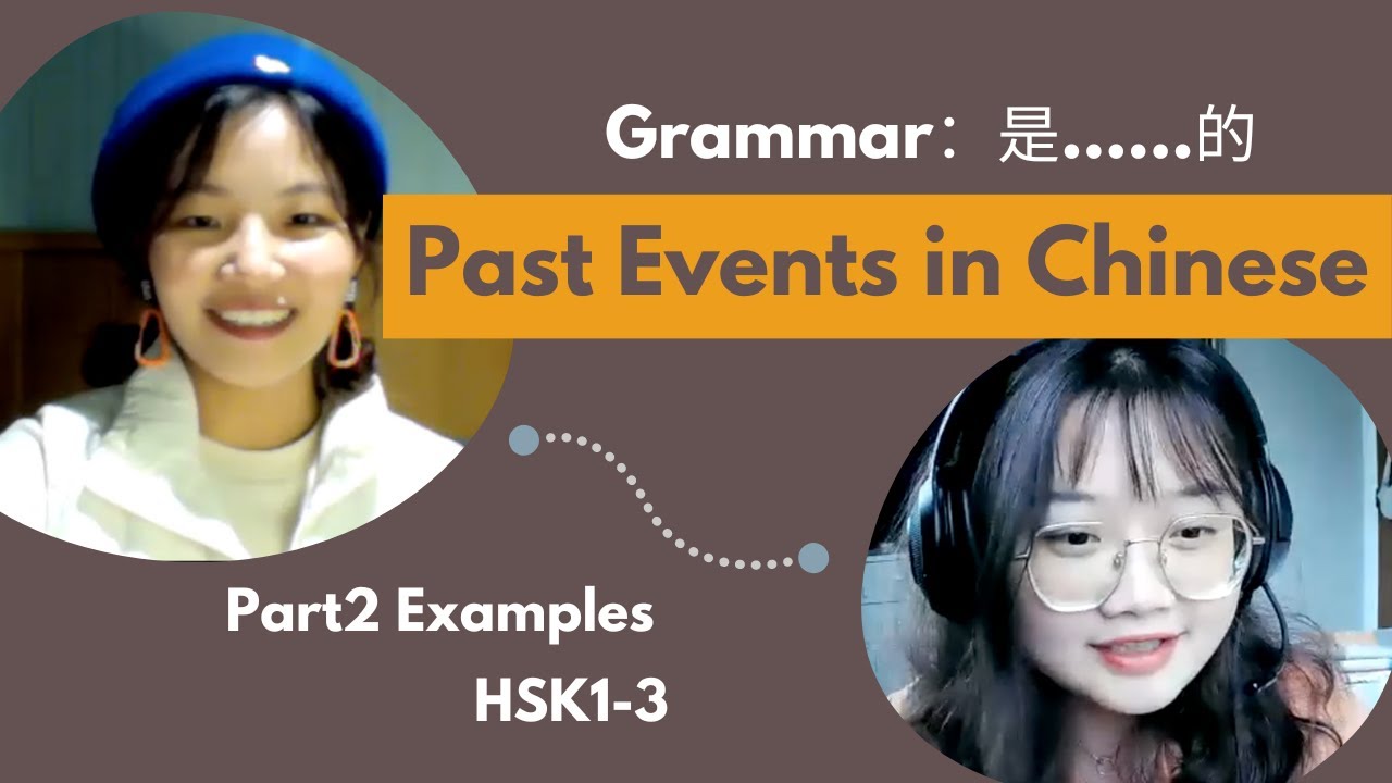 （02）How to Talk About PAST Events in Chinese｜HSK1-3｜Chinese Grammar