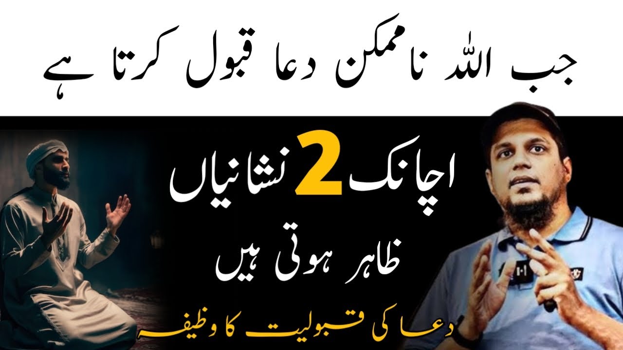 Dua Ki Qabuliat Ka Wazifa || Jab Allah Na Mumkin Dua Qabool Karta Hai || Muhammad Ali Youth Club