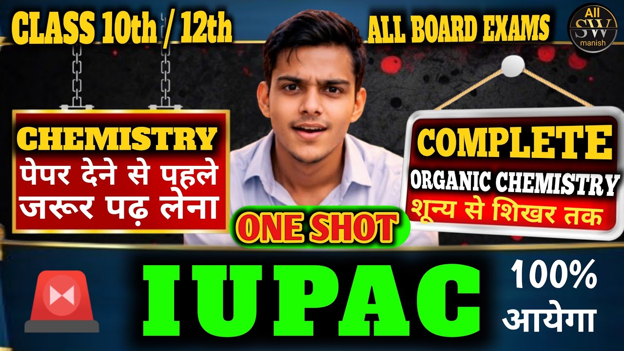 Class 10th +12th IUPAC NAME ONE SHOT 🔥l chemistry by suvesh sir l #chemistryclass12 #iupac