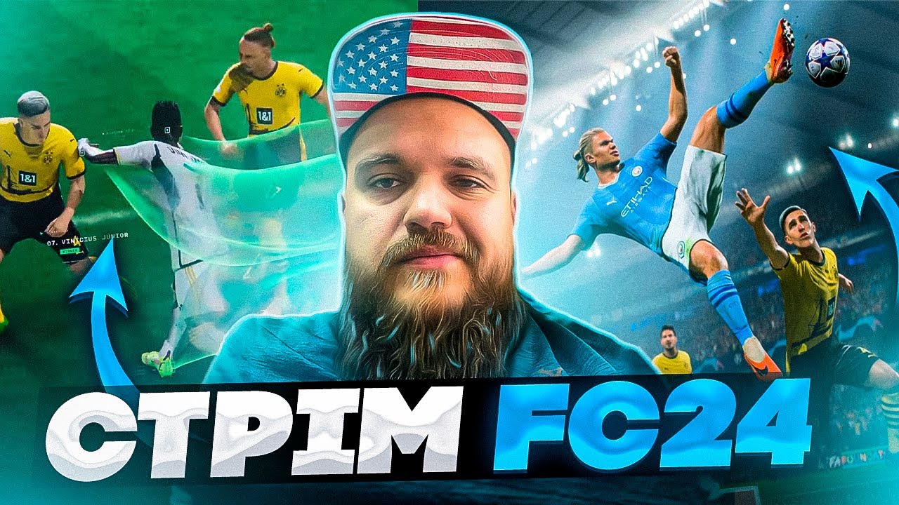 Стрім Пограємо!!! EA FC 24 #eafc24