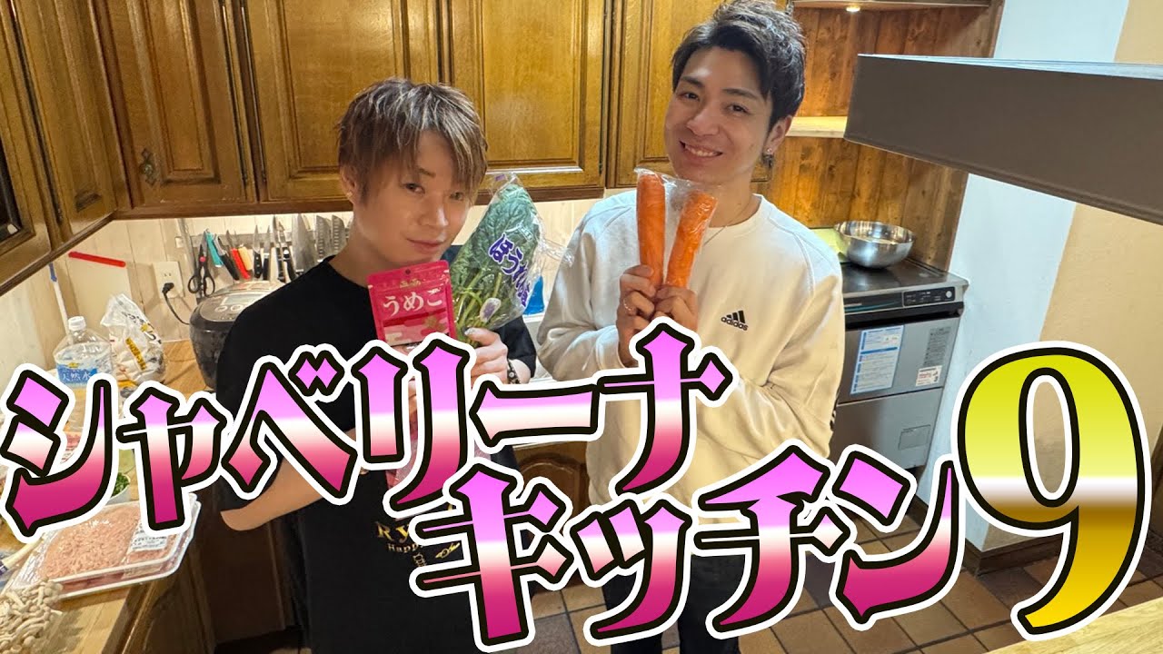シャベリーナキッチン9