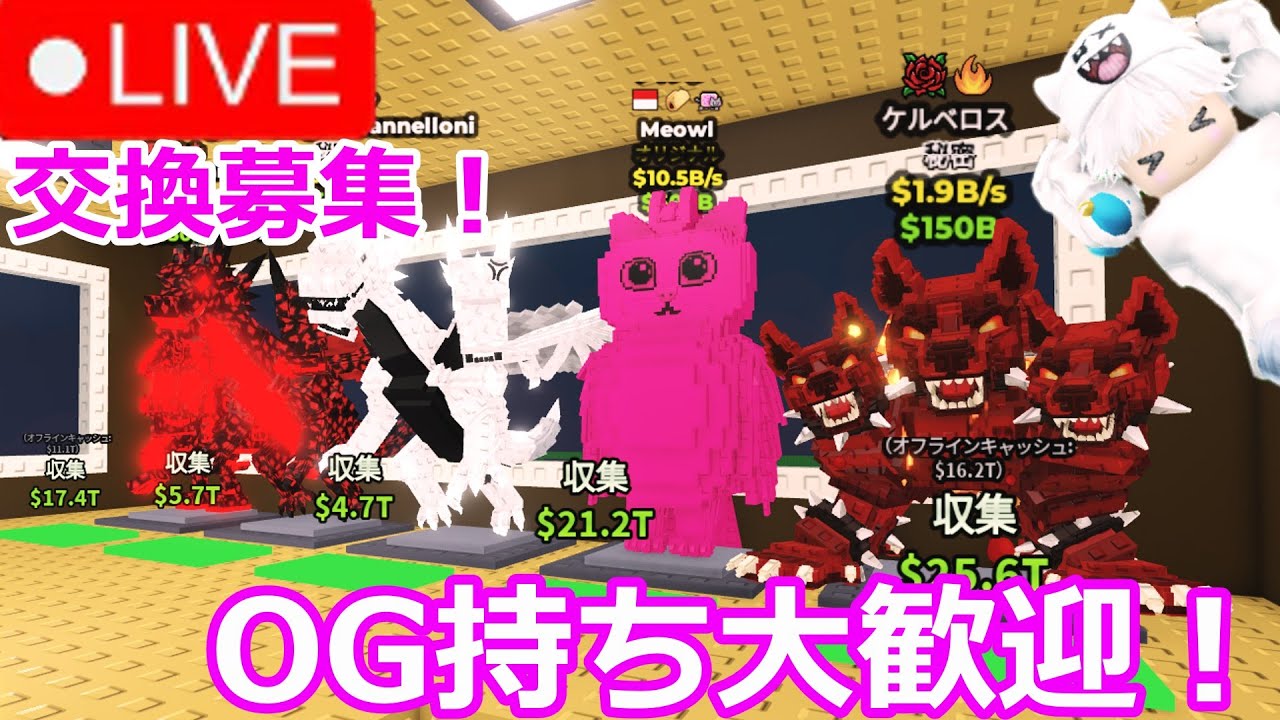 【ブレインロットを盗む】日本稼ぐランキング最高17位！OGもち大歓迎！#ブレインロット#ブレインロットを盗む#ブレインロット交換