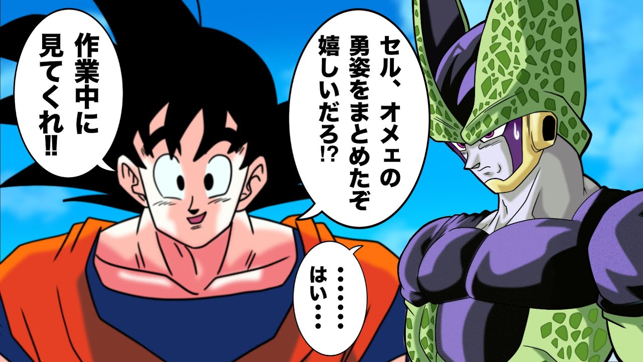 【アニメ】セルに勝つために知恵を絞る悟空【総編集】