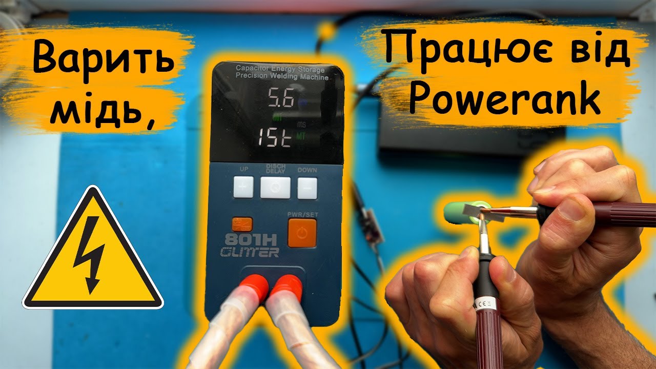 ⚡Як приваритись до алюмінію?  точкова зварка GLITTER 801H⚡