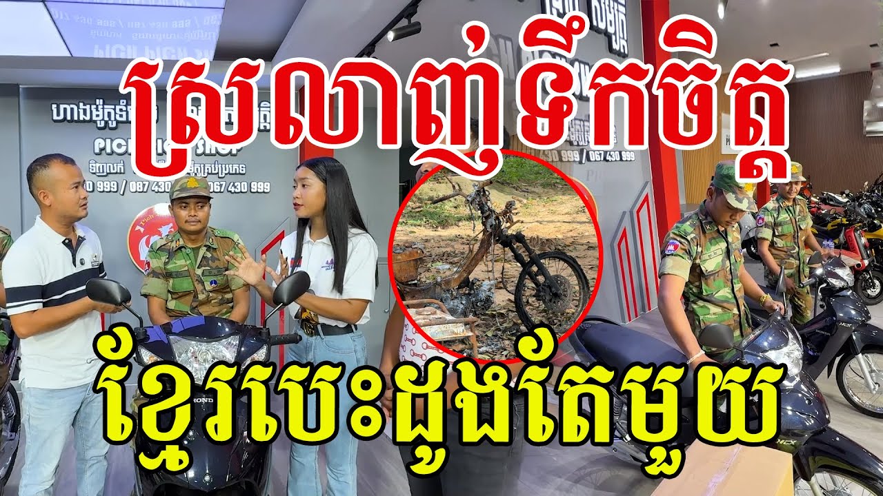 ស្រលាញ់ទឹកចិត្តខ្មែរ ចេះជួយគ្នាគ្រប់ស្ថានភាព អរគុណចំពោះក្ដីស្រលាញ់