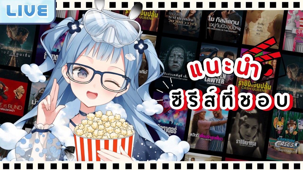 แนะนำซีรี่ส์ที่ซึรุชอบ