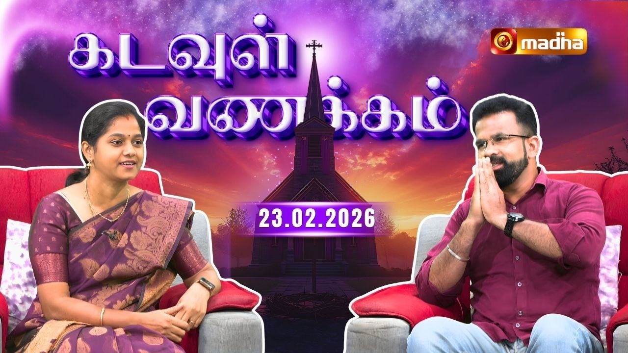 KADAVUL VANAKKAM | 🔴LIVE 7:00 AM | EPISODE 4244 | 23 FEBRUARY 2026 | @Madhatvlive