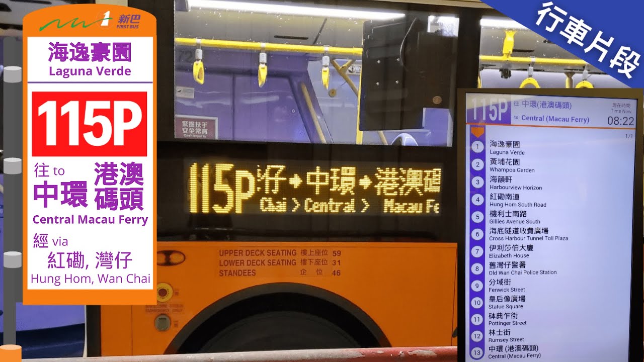 NWFB 新巴 115P@VV9544 | 海逸豪園 → 中環港澳碼頭