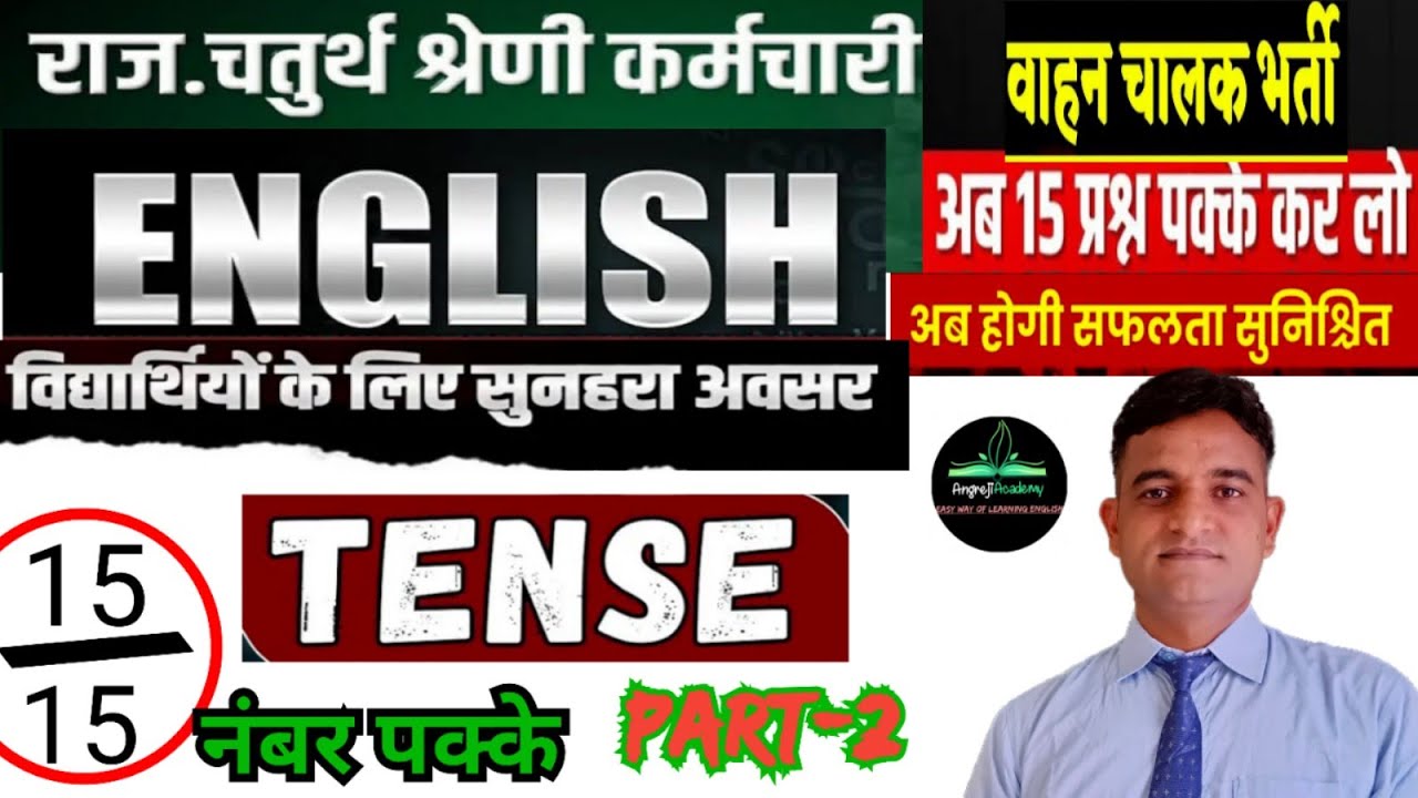 राजस्थान चतुर्थ श्रेणी कर्मचारी भर्ती 2025/ English Syllabus || 4th Grade Vacancy|वाहन चालक भर्ती