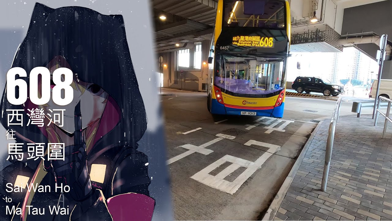 城巴 CTB 608線行車片段（往土瓜灣）