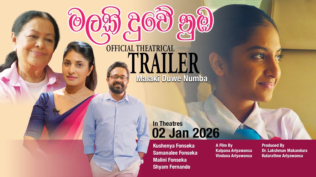 Malaki Duwe Numba මලකි දුවේ නුඹ Official Movie Trailer