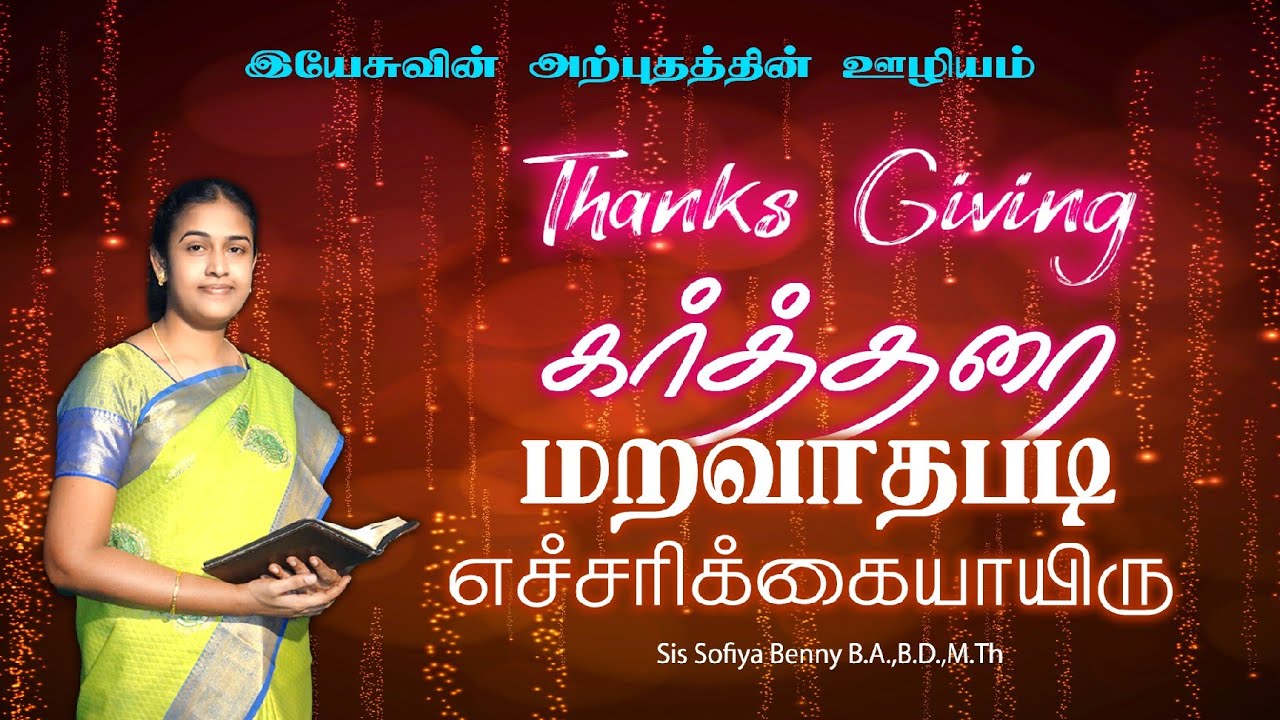 Thanks Giving Special Message 31.12.2025 || Jesus Miracle Ministry || Deu 8:11 || Sis Sofiya Benny