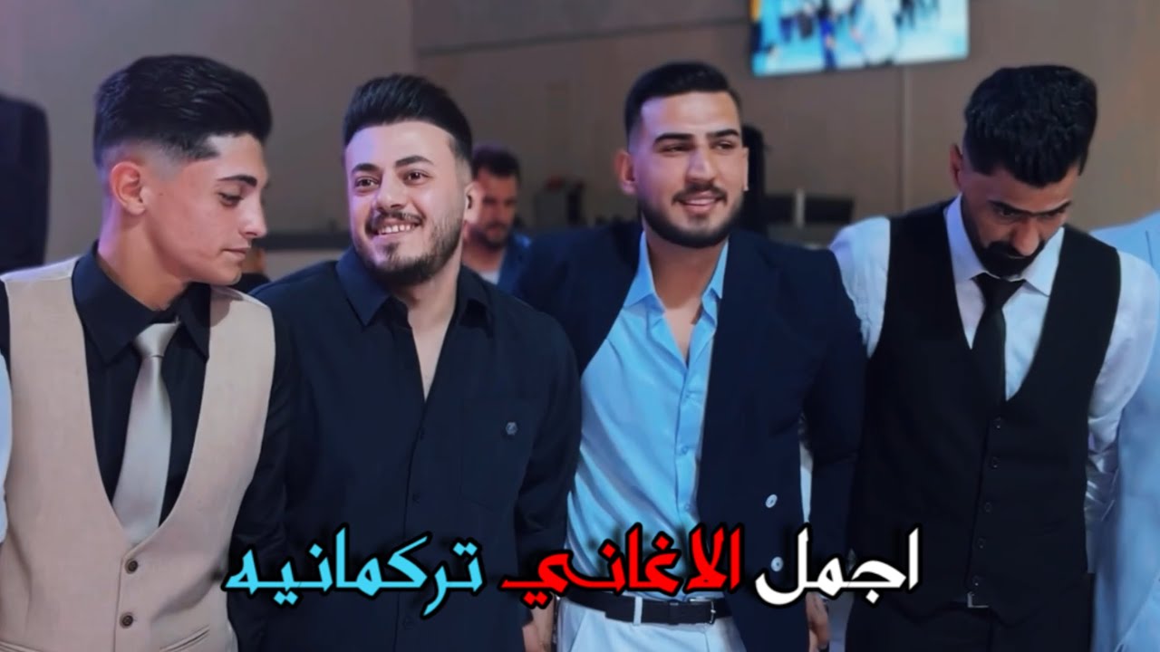 حفله تركمانيه مع فنان احمد واجد _ و عازف سجاد بنا 2026#fypシ #اكسبلور 