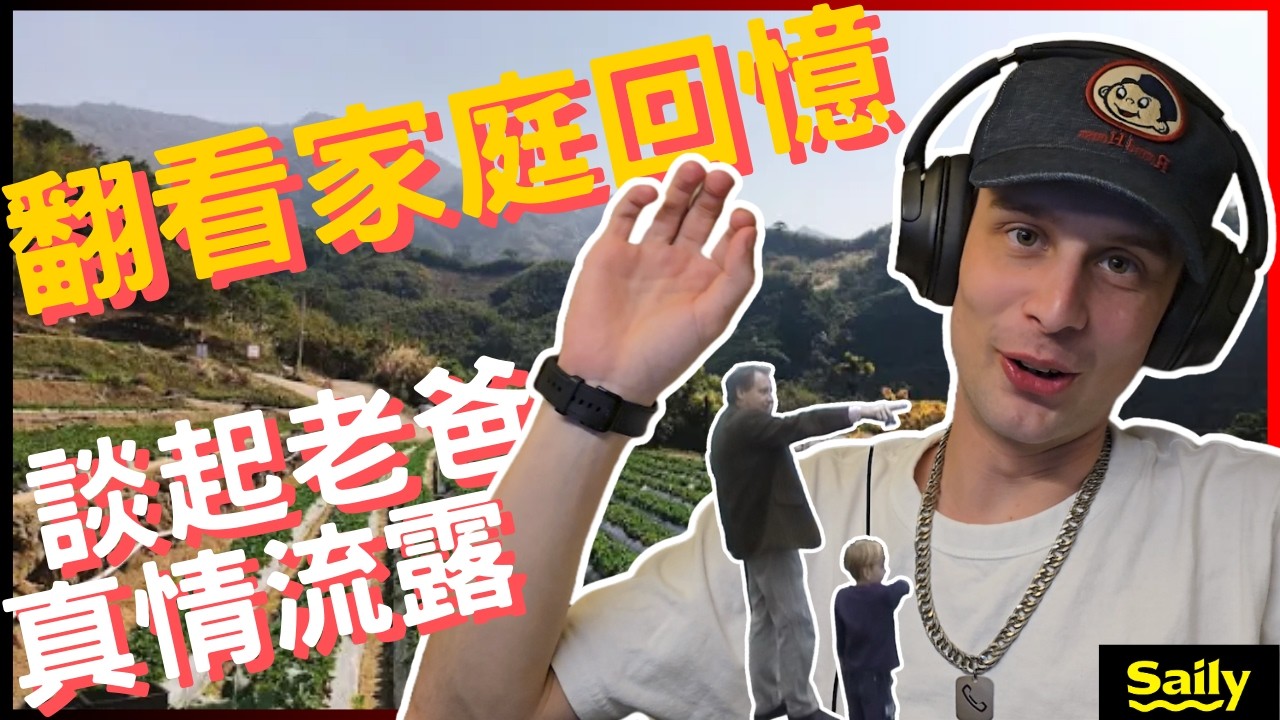 【父愛如山】看家庭回憶影片順便學德文? 突然對老爸深有感觸😂❤🍓 | Look back at family movies, found that my dad actually loves me!