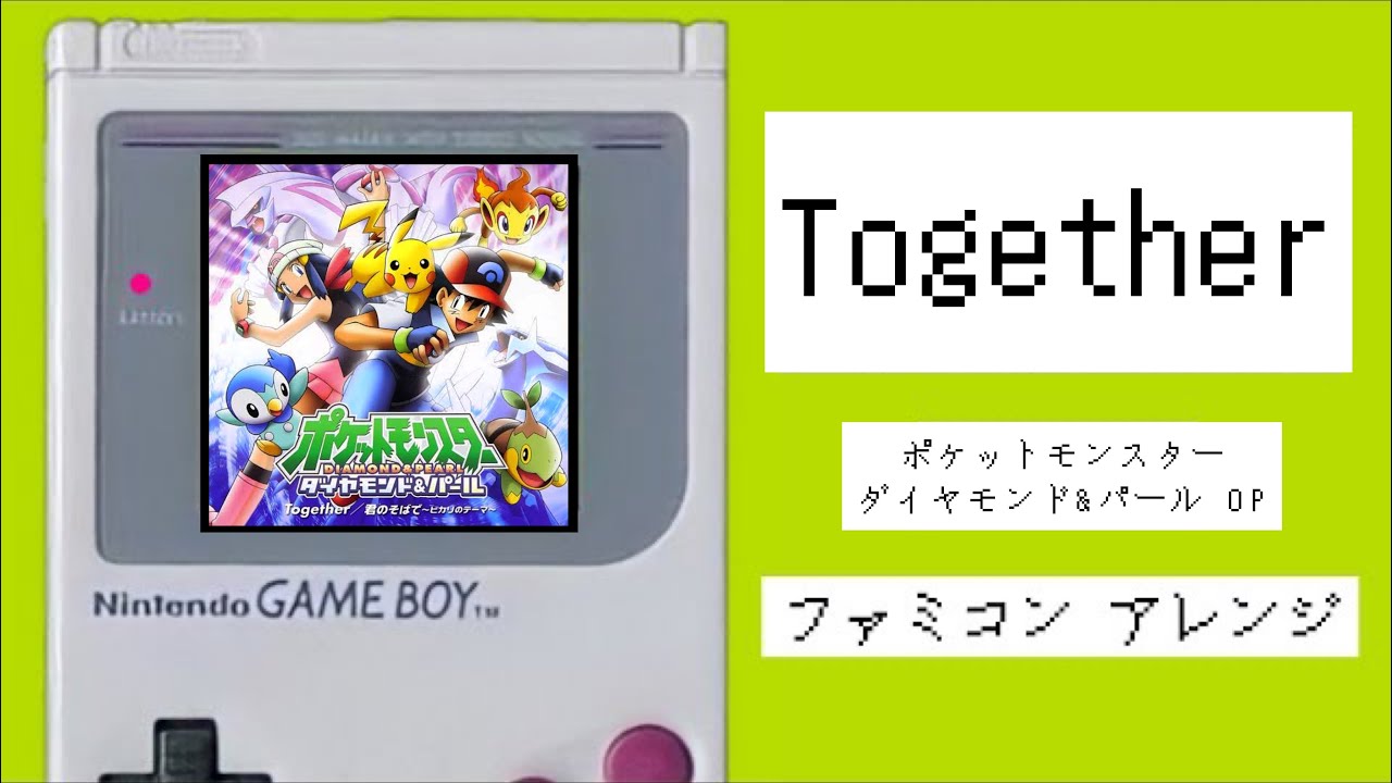 【ポケモンDP】Together【ファミコン風アレンジ】