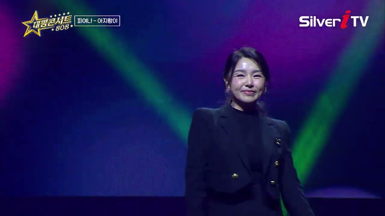 피여나 - 아지랑이  [대평콘서트808 /실버아이TV]