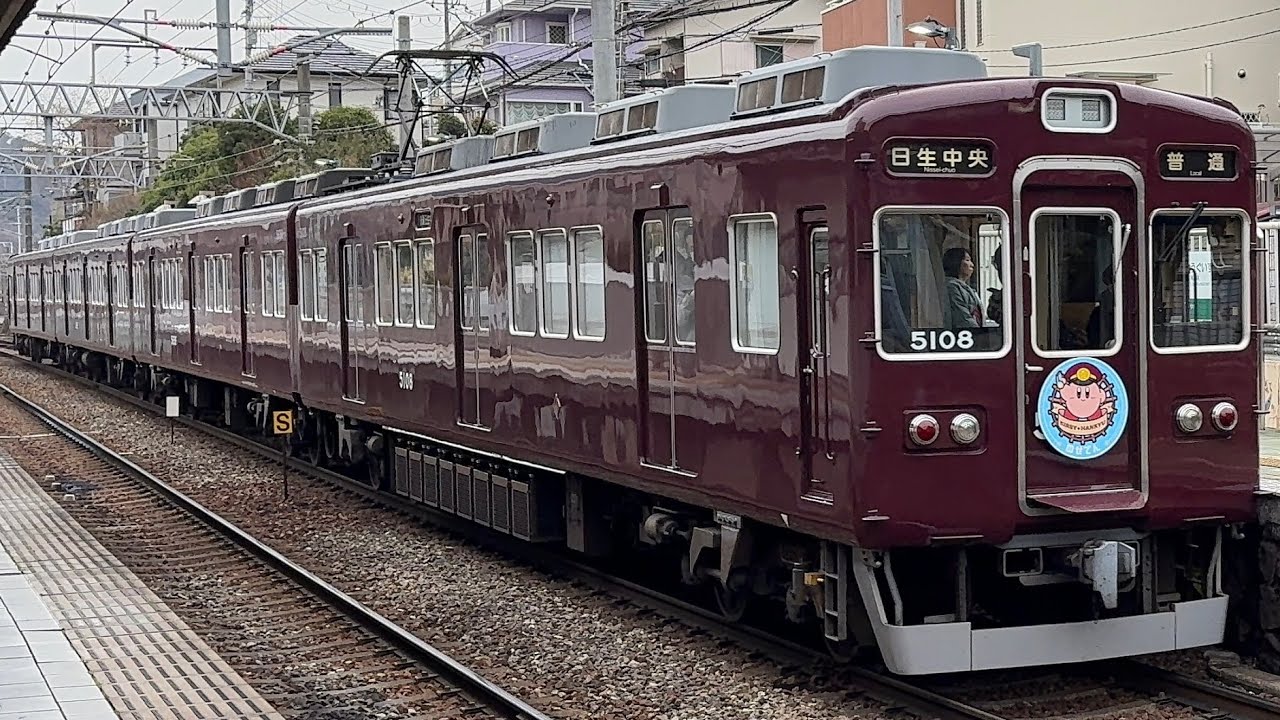 能勢電鉄5100系5108F〔普通 日生中央行き／鶯の森駅到着・発車〕［カービィHM／抵抗制御］