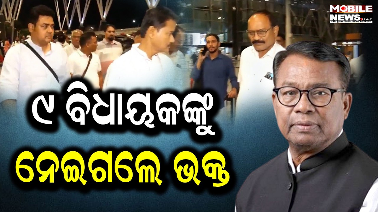 ସୋଫିଆ-ରମେଶ ଜାଣି ନାହାନ୍ତି, ଭୁବନେଶ୍ବରରେ ରହିଗଲେ ତାରା, କାଡାମ୍, କଂଗ୍ରେସରେ ଗଡ଼ବଡ଼ କି?
