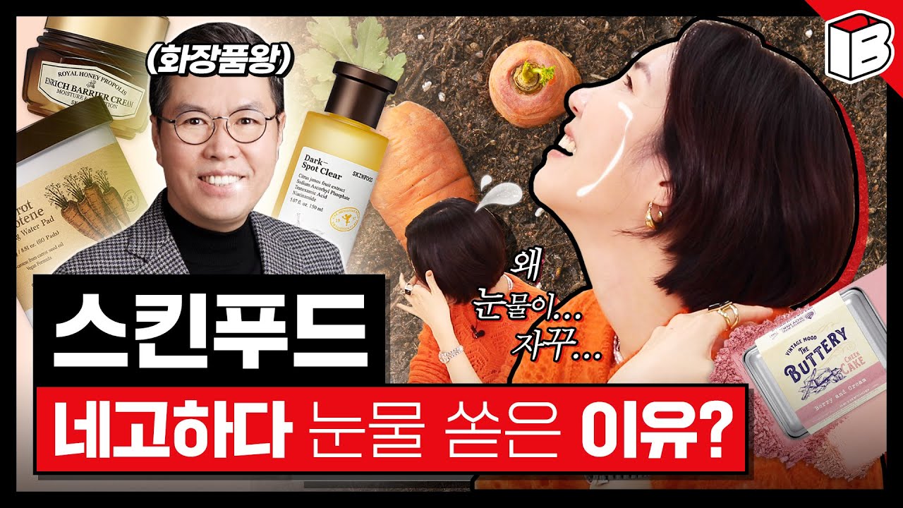 네고맛집 스킨푸드! 네고하다 눈물 쏟은 이유는?💦 | 파우더룸(POWDERROOM)