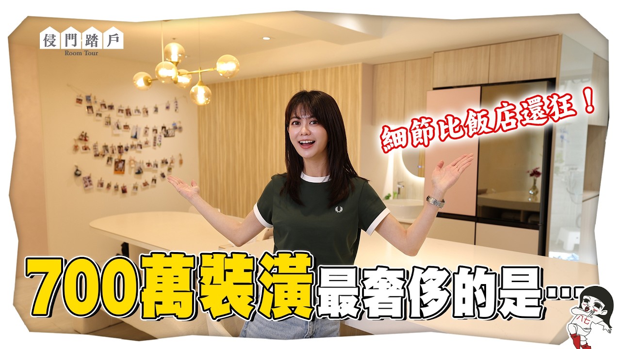 這根本豪宅標配！到底誰家會有小便斗和雙面盆啦？【侵門踏戶EP.16】｜白癡公主