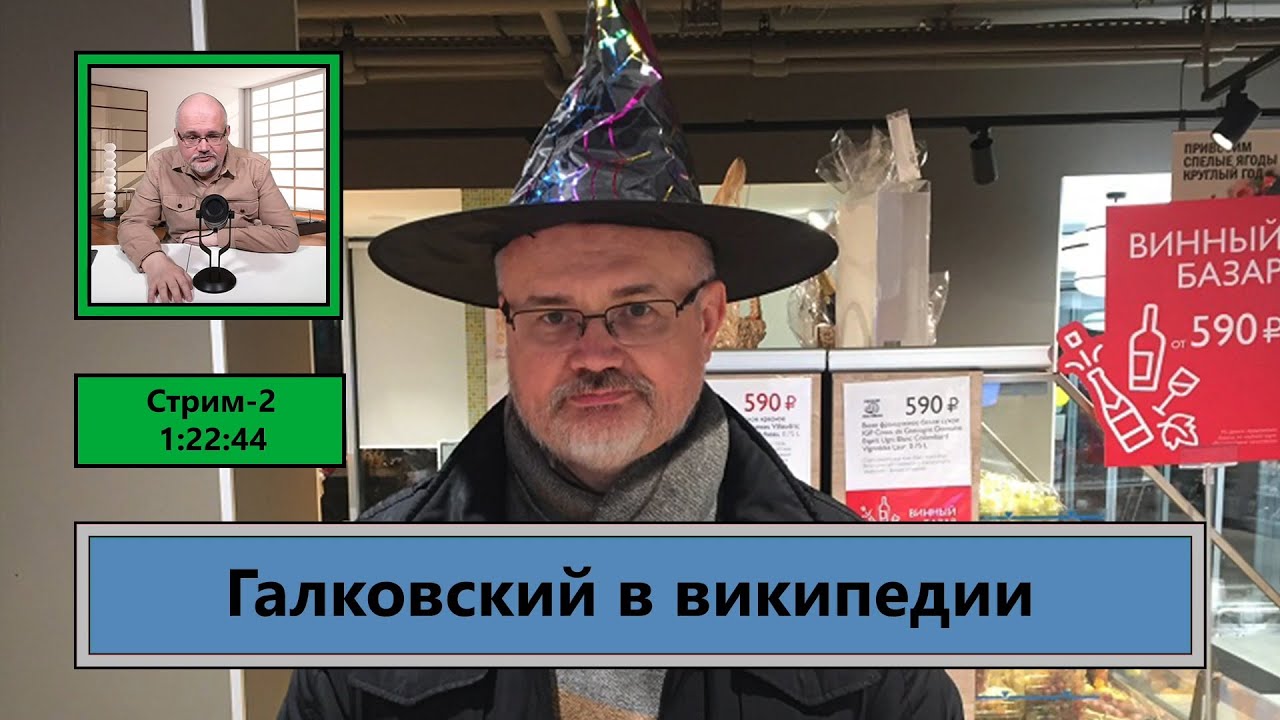 ф013. Галковский в википедии