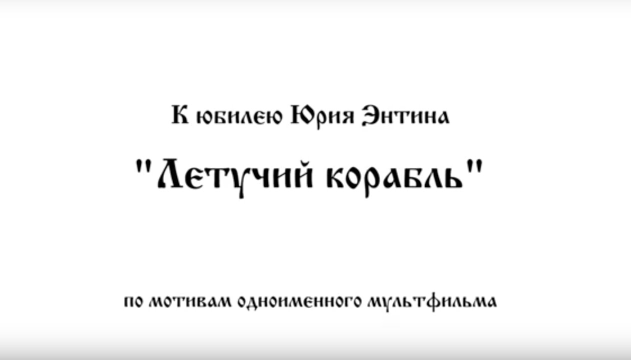 Музыкальная сказка 