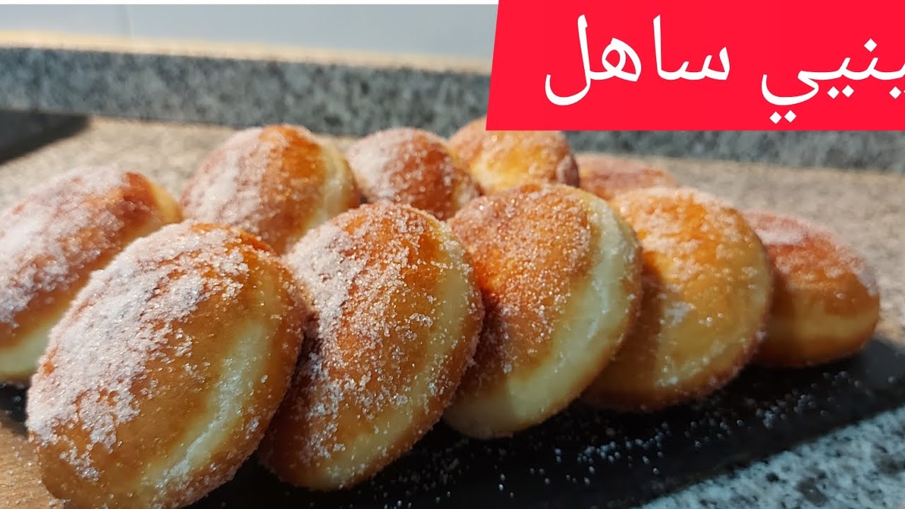 بينيي منزلي ساهل و خفيف،donuts  fácil