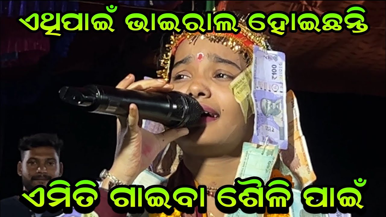 ଏଥିପାଇଁ ଭାଇରାଲ ହୋଇଛନ୍ତି ଏମିତି ଗାଇବା ଶୈଳି ପାଇଁ!! Itishree Kara Gaddar 2.0 Movie New Song Udija Re