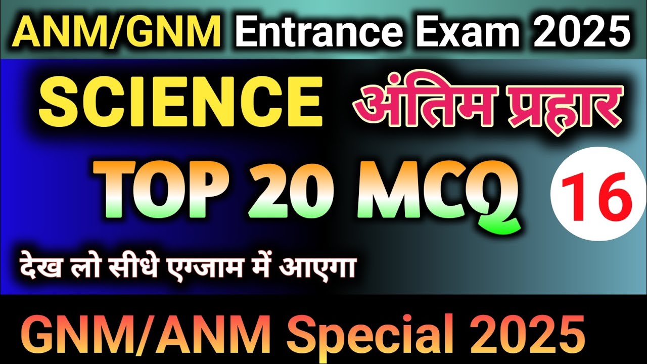 ANM GNM 2025 SCIENCE के महत्वपूर्ण सवाल । ANM GNM Entrance Exam 2025 | UPGET | JCECE | K2 Academy
