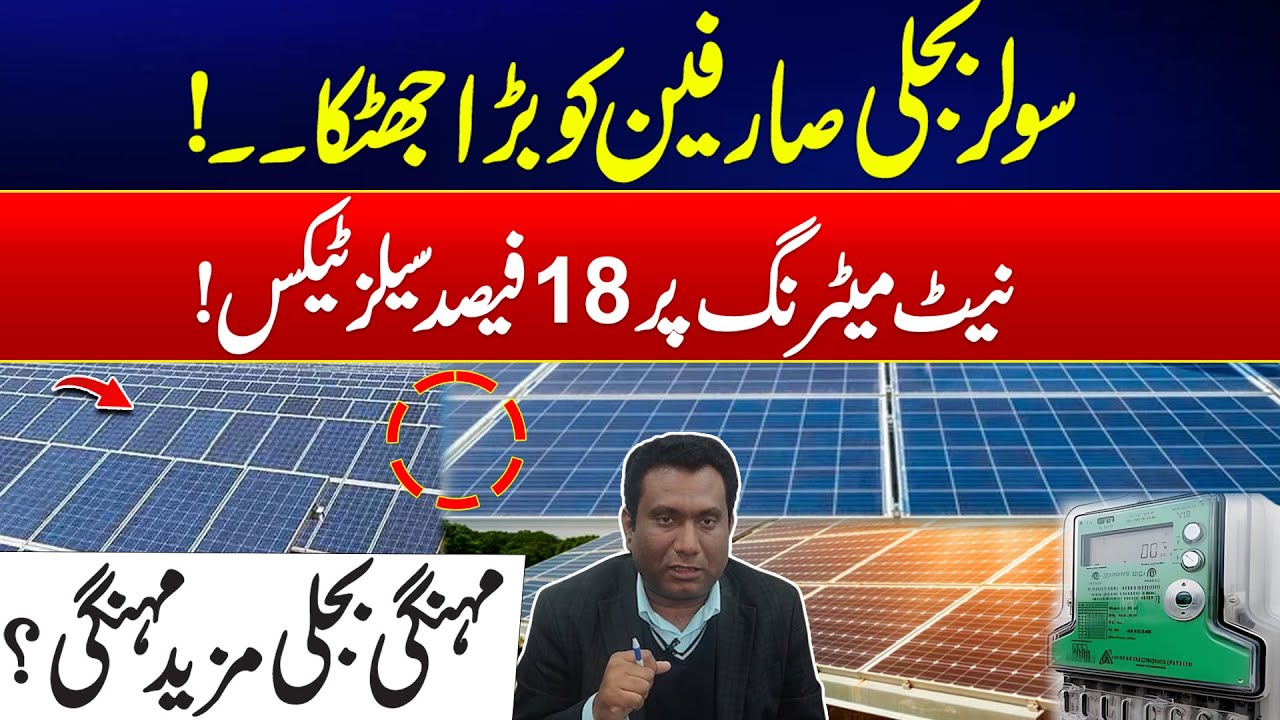 Huge Set Back To Solar Consumers - 18% Sales Tax on Net Metering