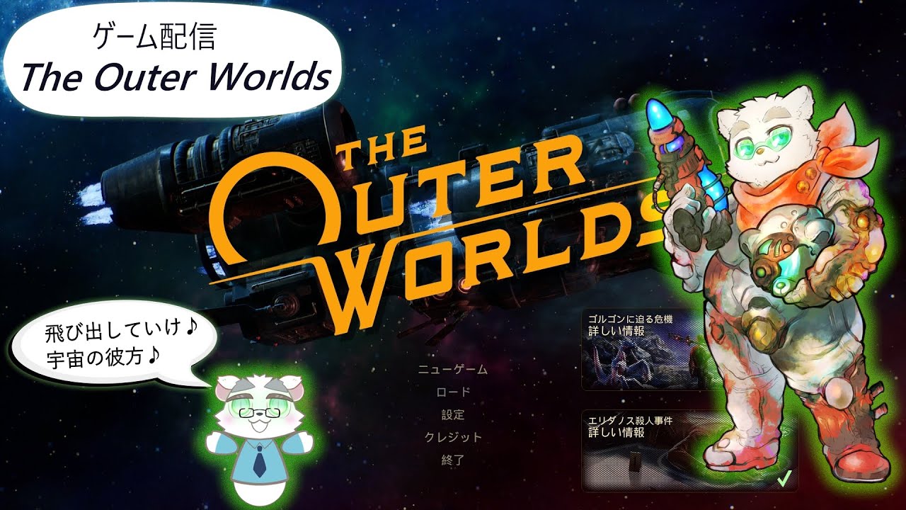 【ゲーム実況#テイク2_4】巻き戻して最初からThe Outer Worldsをプレイする