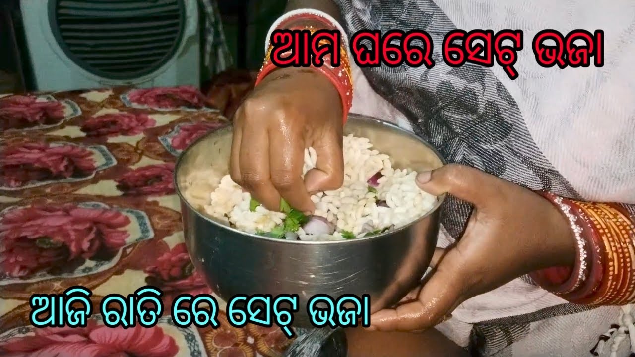 ଆମ ଘରେ ସେଟ୍ ଭଜାଆଜି ରାତି ରେ ସେଟ୍ ଭଜା#song #automobile 