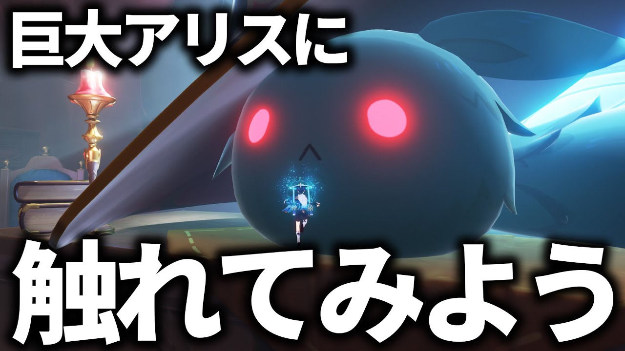 【原神】チェスの戦闘ステージから壁抜けして巨大アリスに近づいてみた