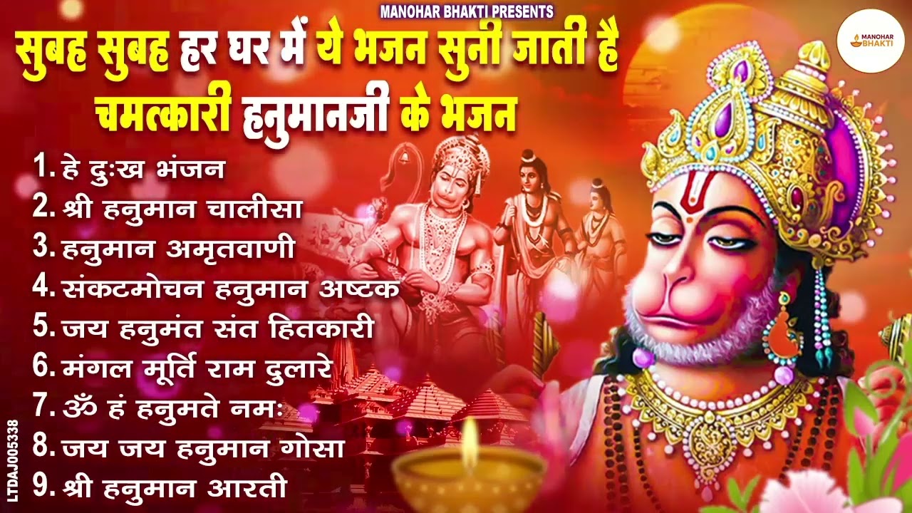हनुमान जी के सुपरहिट भजन Hanuman Bhajan l Balaji Bhajan 2025 New Superhit Hanuman Ji Bhajan 2025