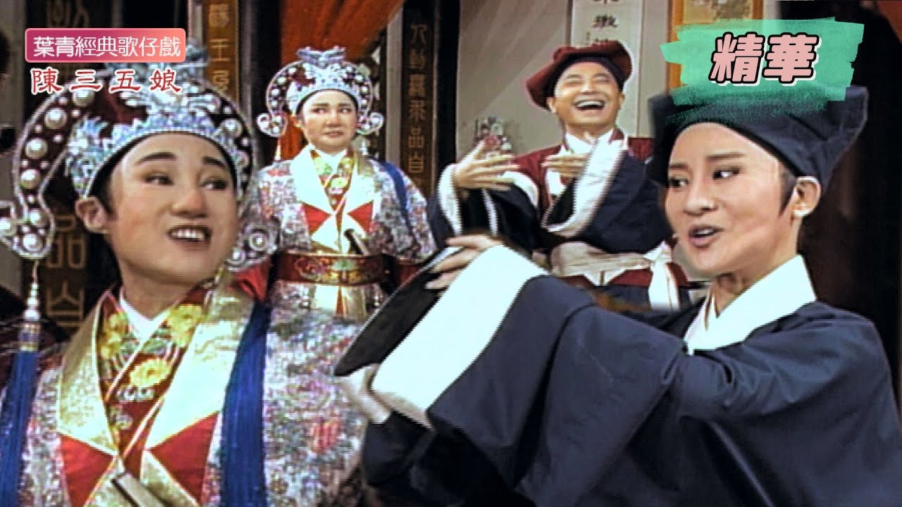 【#追劇看J編】陳三林岱情敵碰面？小七率隊圍觀傳說中的「林大鼻」 見到本尊笑不停｜葉青歌仔戲－陳三五娘精華