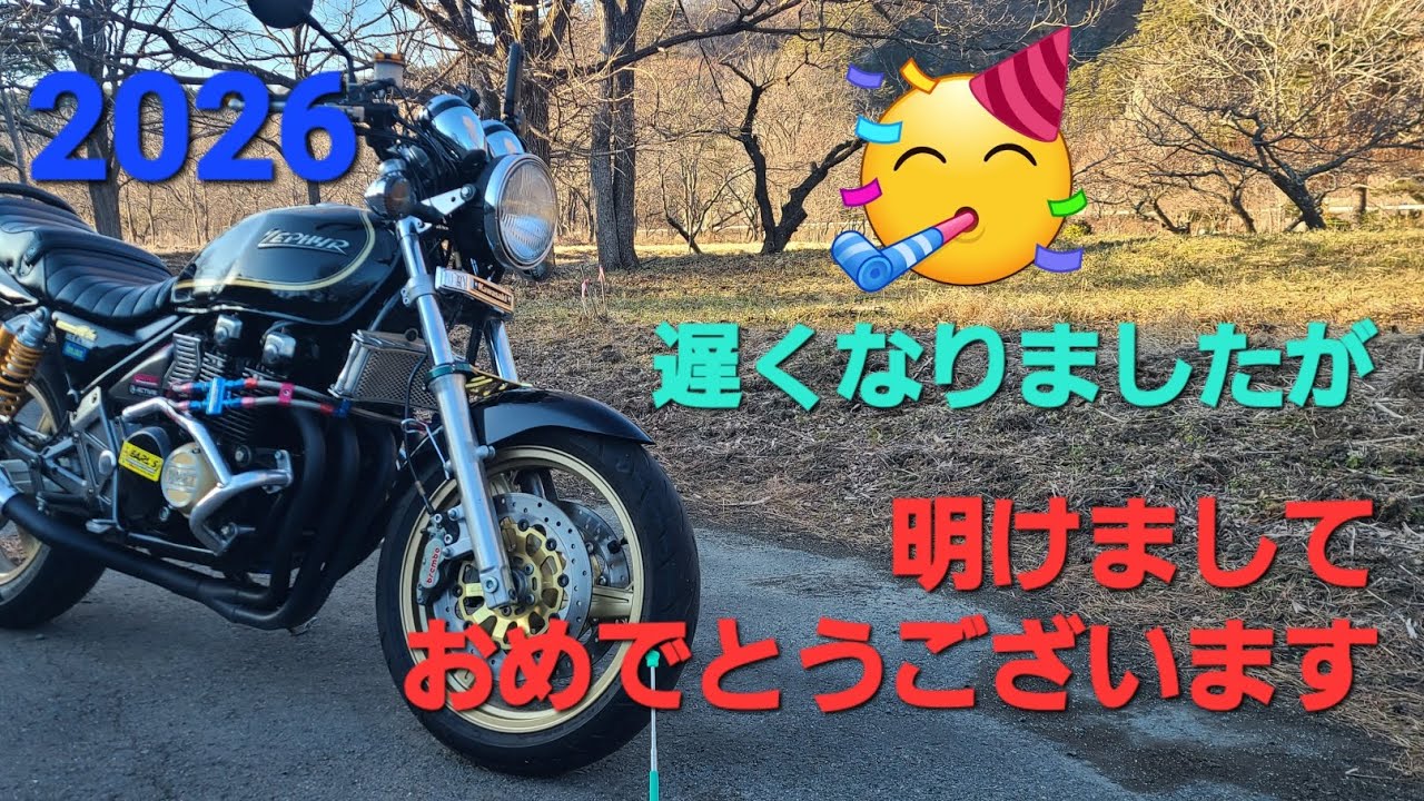 2026年！遅くなりましたが明けましておめでとうございます❗