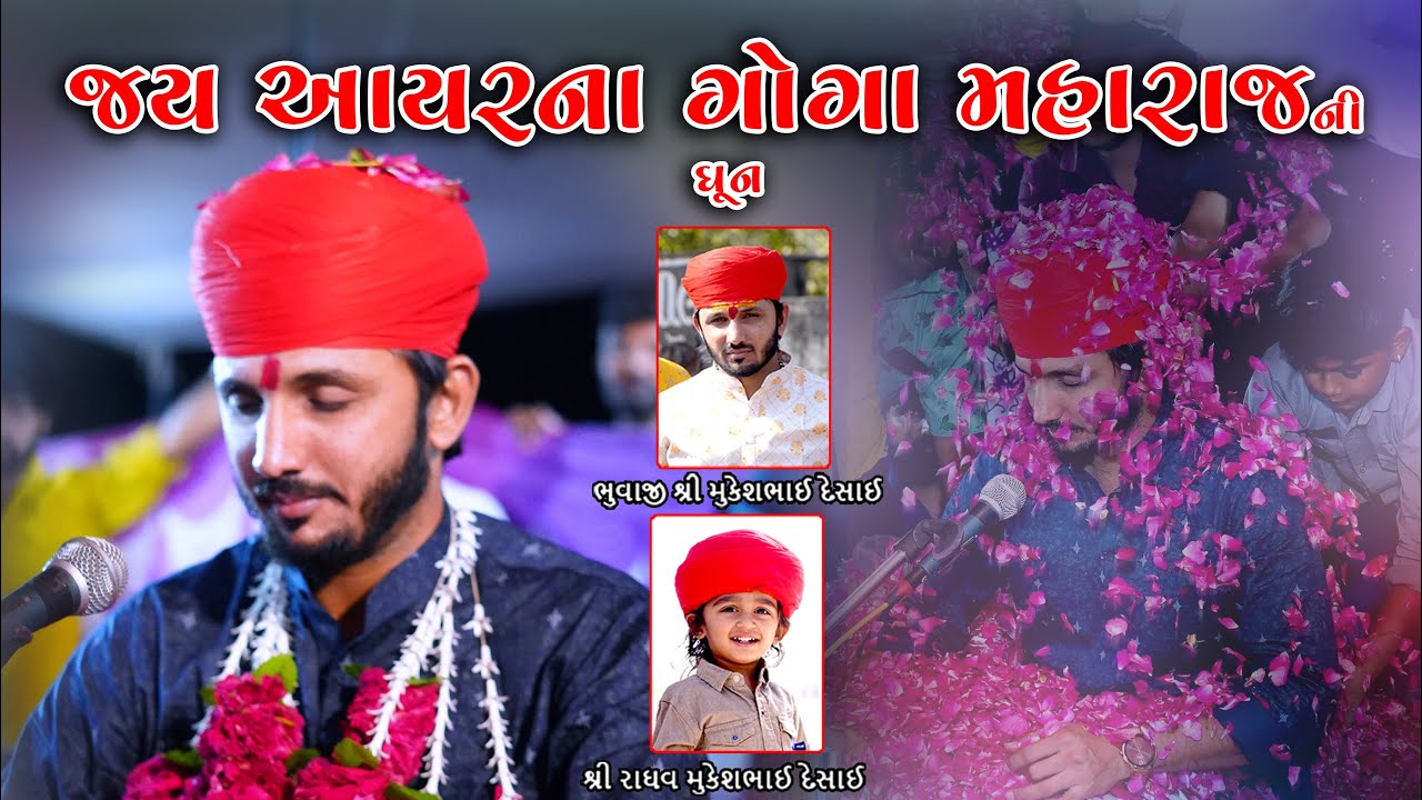 🔴LIVE | JAY AAYAR NA GOGA MAHARAJ NI DHUN | MUKESH BHUVAJI | GAMAN SANTHAL | VIJAY SUVADA | Part 8