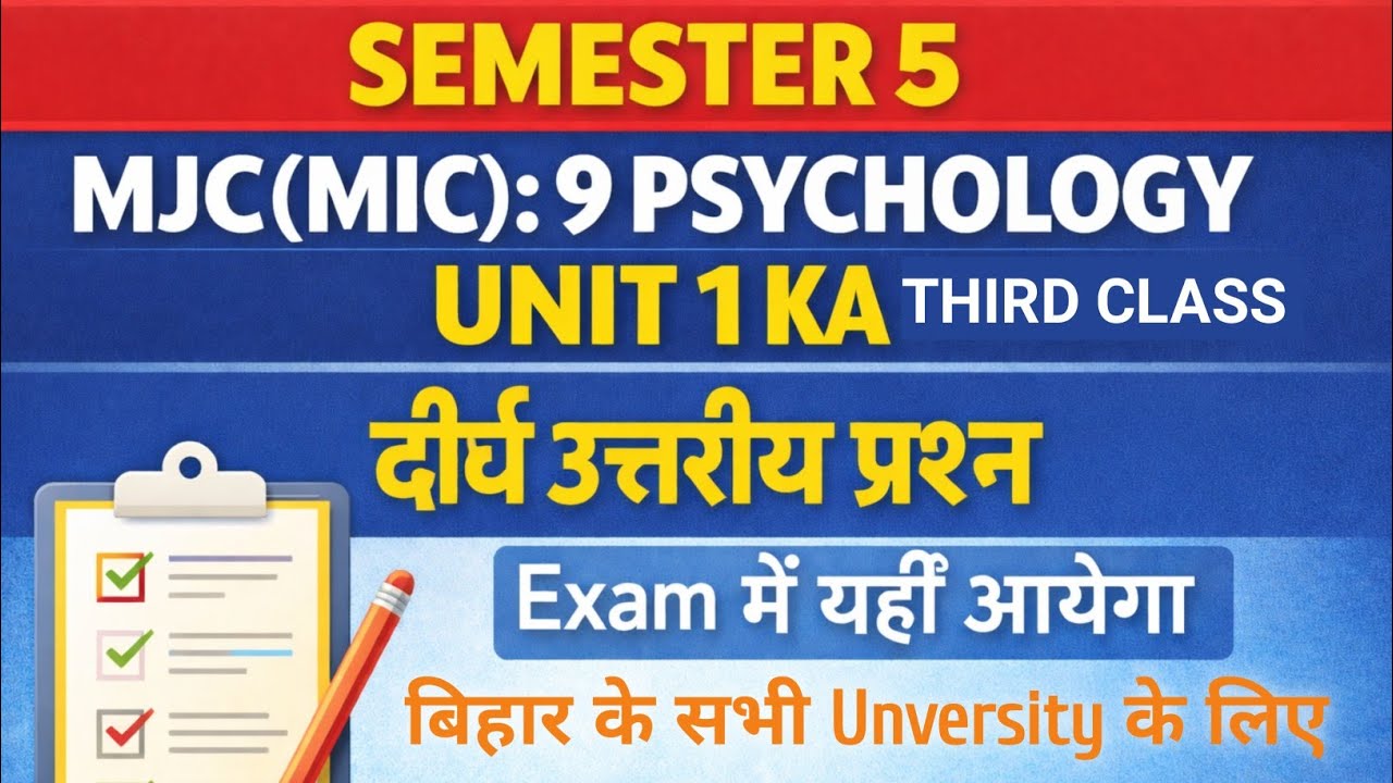 🔥Psychology #Semester5 Unit 1 Important Questions | MJC-9/MIC-9 | 100% Exam में आएगा! #bajunction