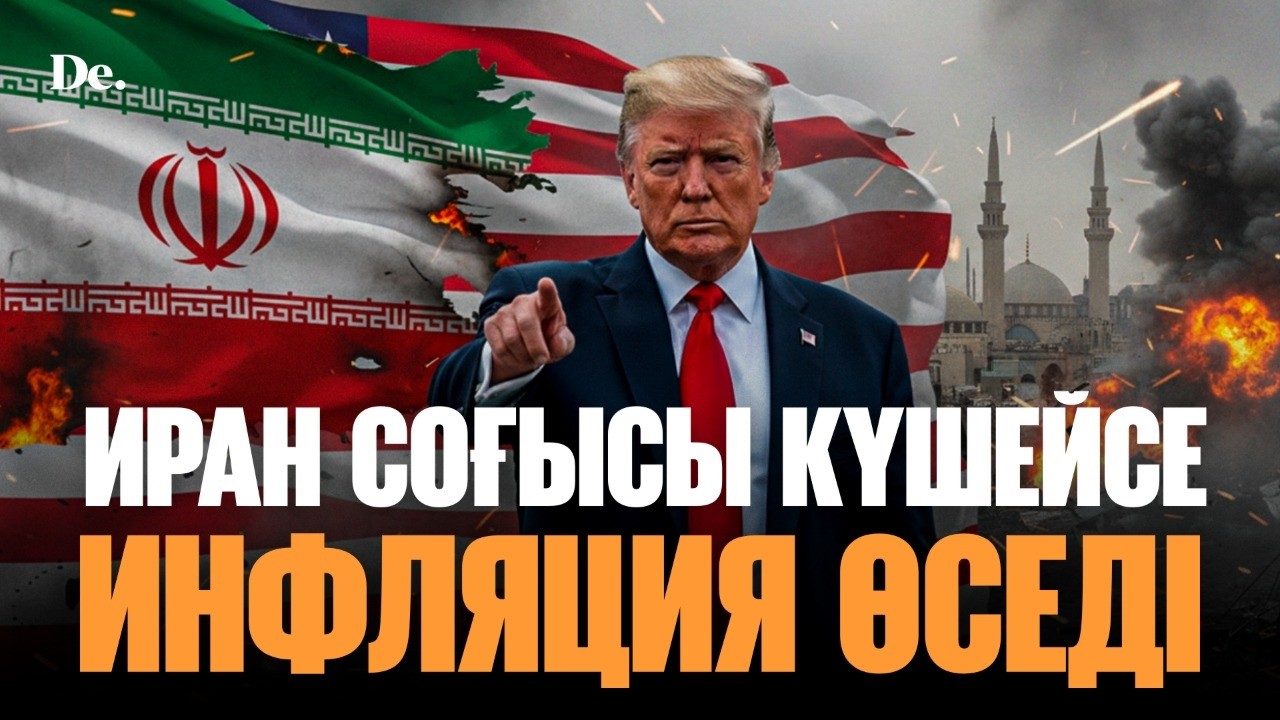 АҚШ–Иран қақтығысы ушығып барады: мұнай қымбаттады, Ормуз жабылды, Қазақстанға қауіп бар ма?
