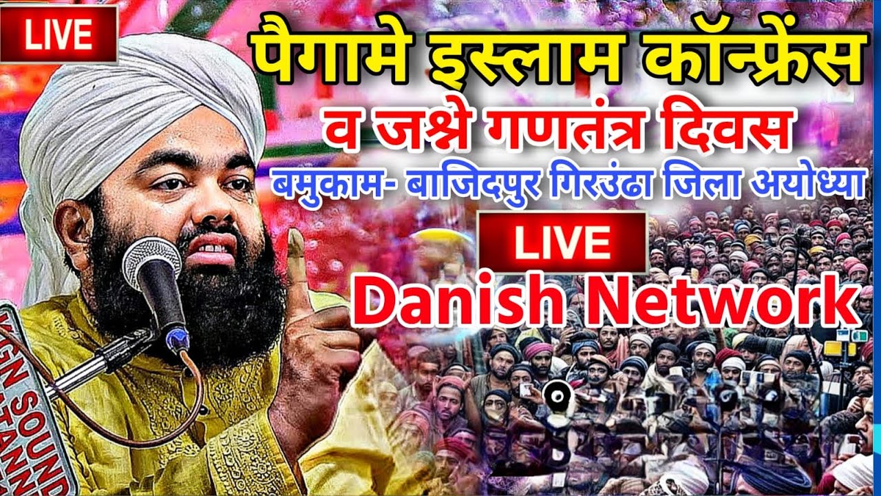 Saiyyed Aminul Qadri II Paigam e Islam Confrenss Bajidpur Giraundha District Ayodhya