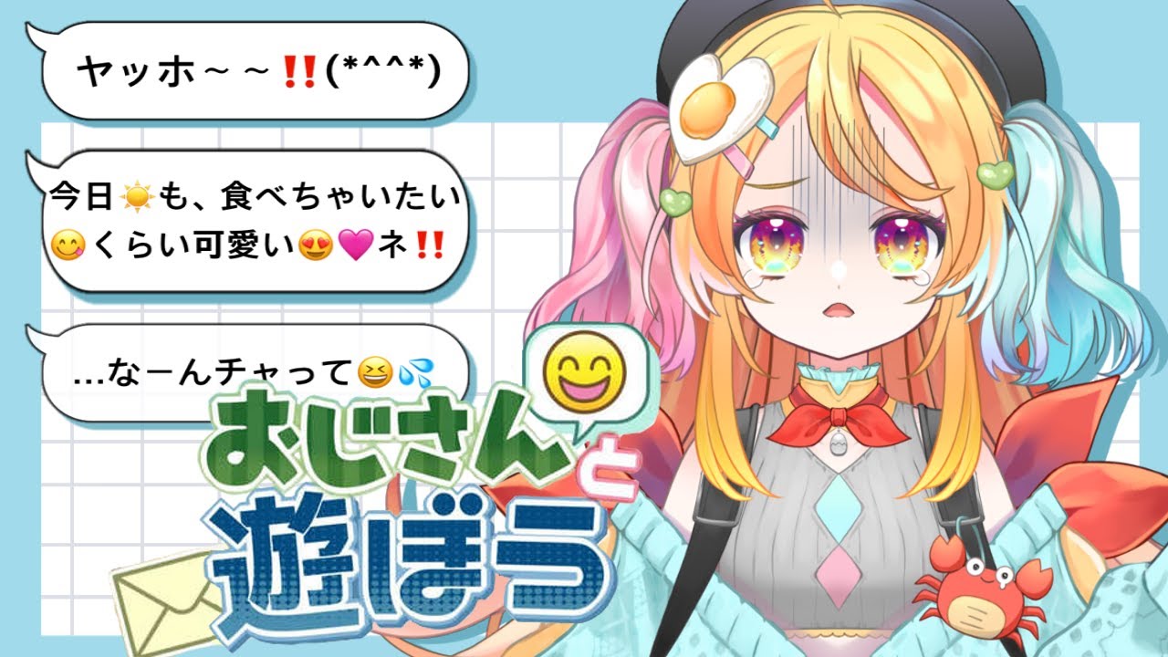 【#おじさんと遊ぼう】かにたとおじさん構文勝負や😤😤