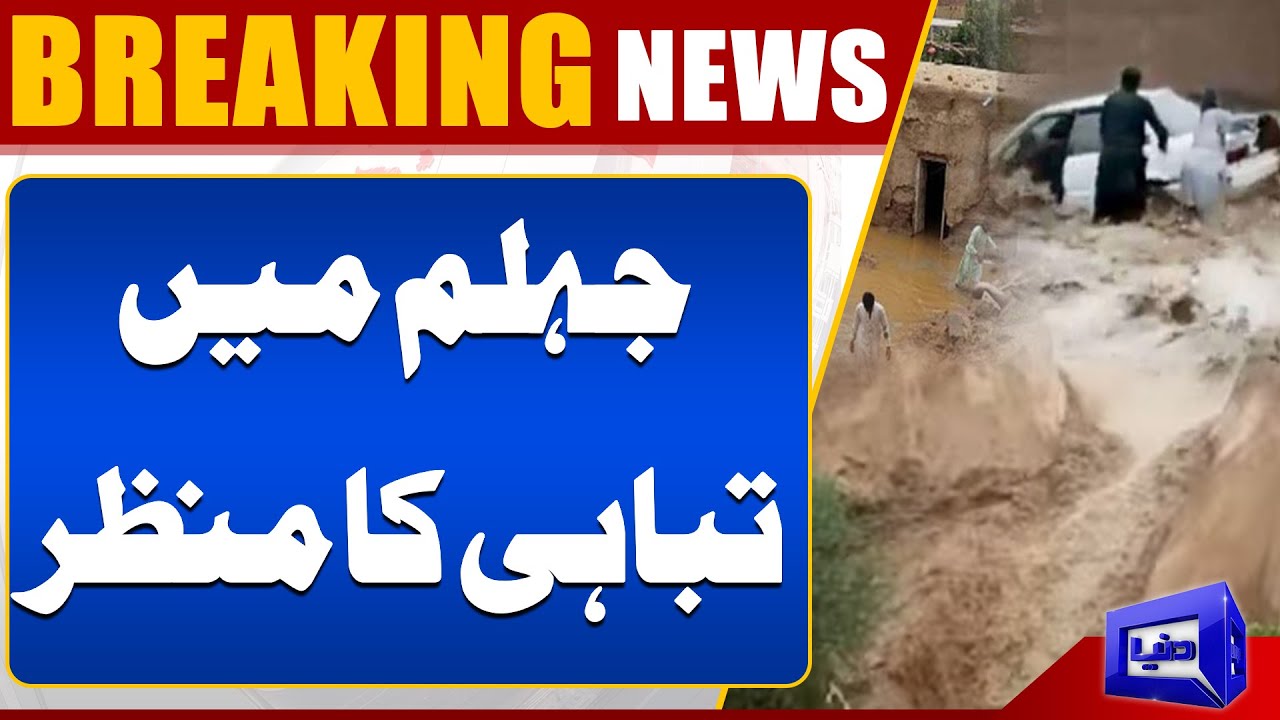 Weather Updates in Pakistan | Latest Rain Updates  in Jhelum | Dunya News