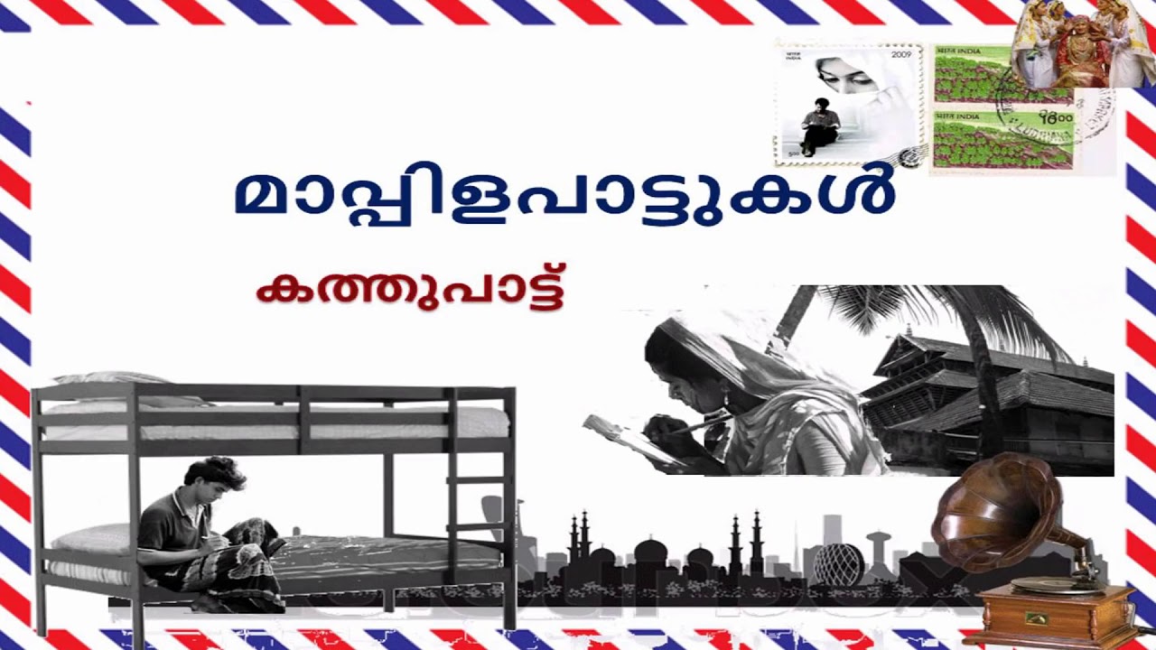 എത്രയും ബഹുമാനപ്പെട്ട ethrayum etrayum bahumanapetta dubai kathu pattu mappila s Full HD
