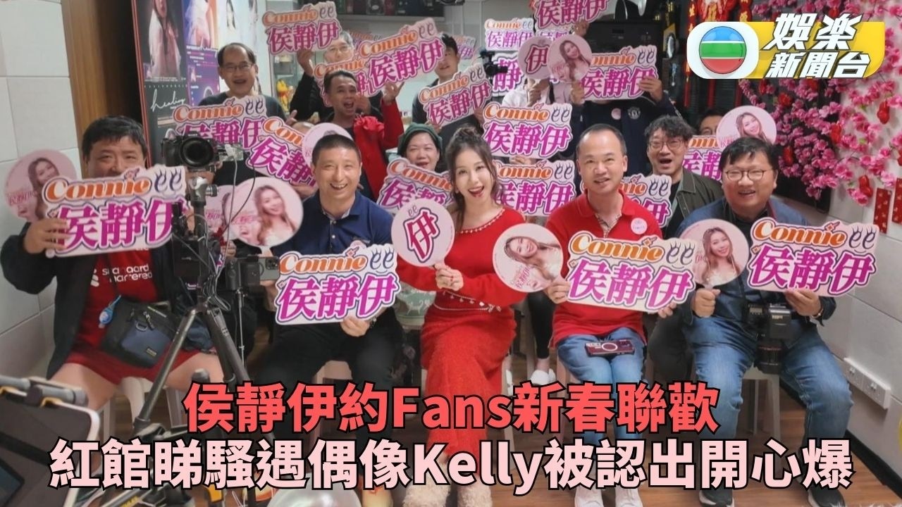 侯靜伊搞聚會與粉絲聯歡 難忘與陳慧琳合照獲偶像讚賞