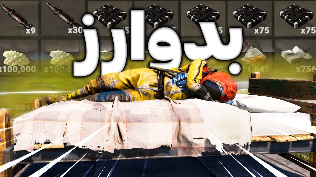اولین تجربه بدوارز سمی من 😂💀 | Rust