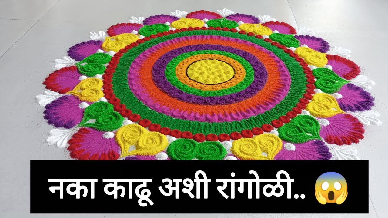 घर खुलवणारी रंगीत मंडला रांगोळी 😍 | Easy Circle Rangoli Design | Trending 2026