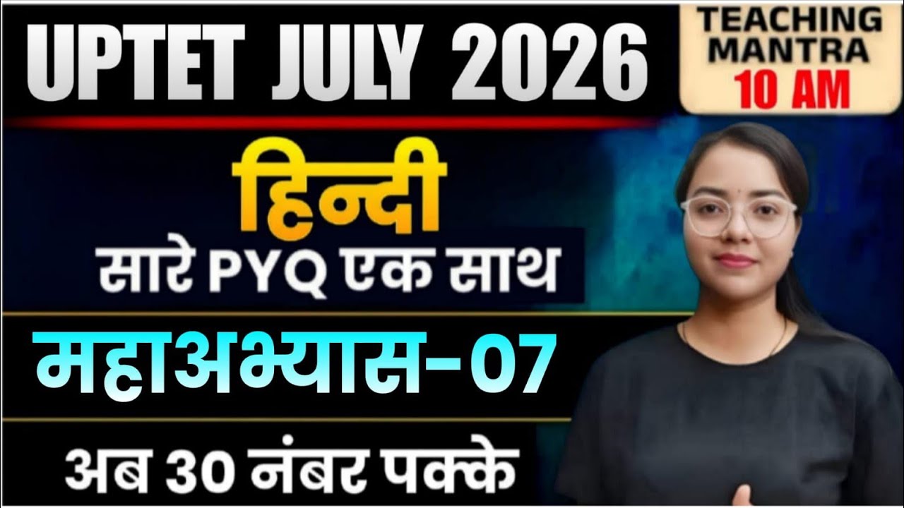 UPTET July 2026 | Hindi All PYQs in One Class | Maha-Abhyas Series - 7