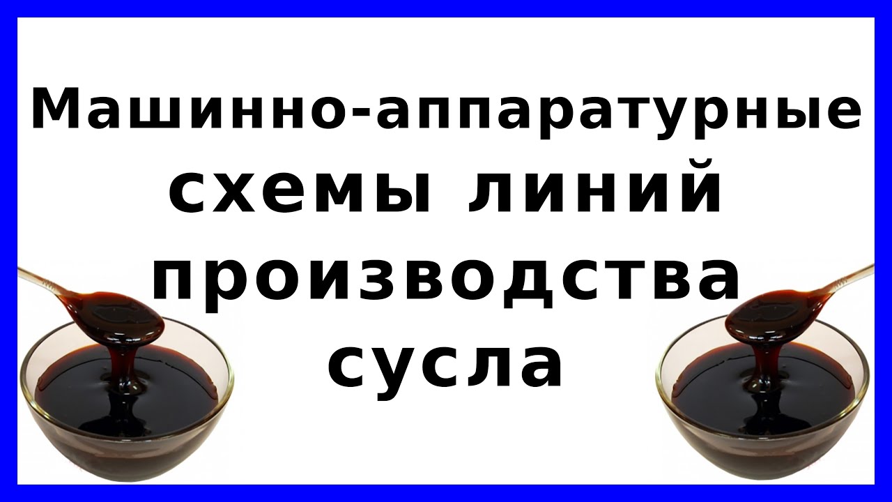 Линии сбраживания сусла и оборудование