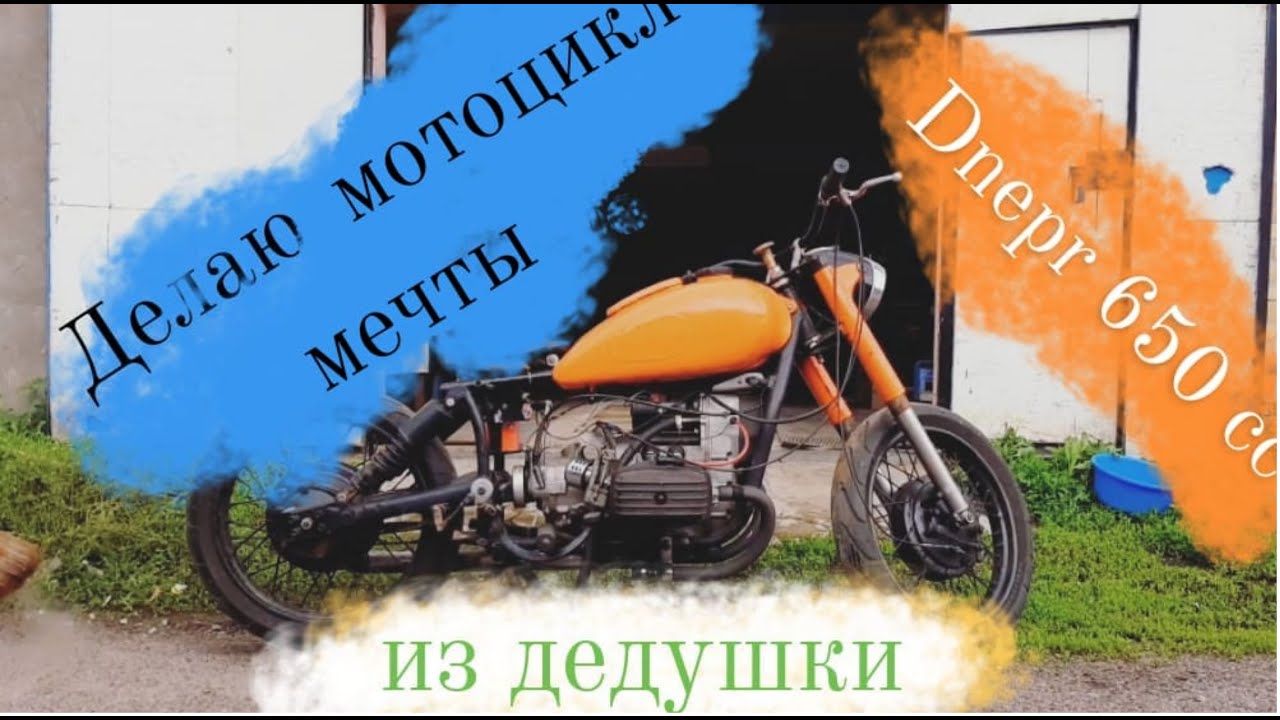 Днепр Мт делаем под 